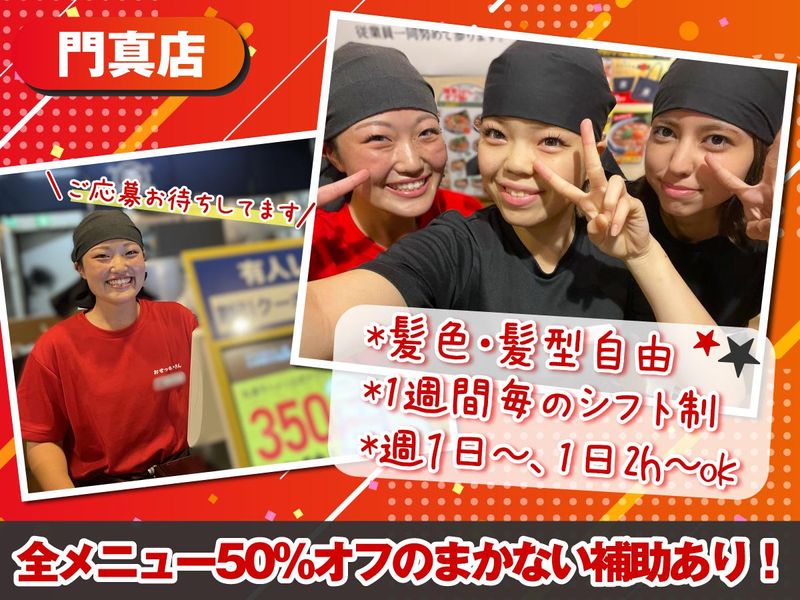 丸源ラーメン門真店のアルバイト・バイト求人情報-01