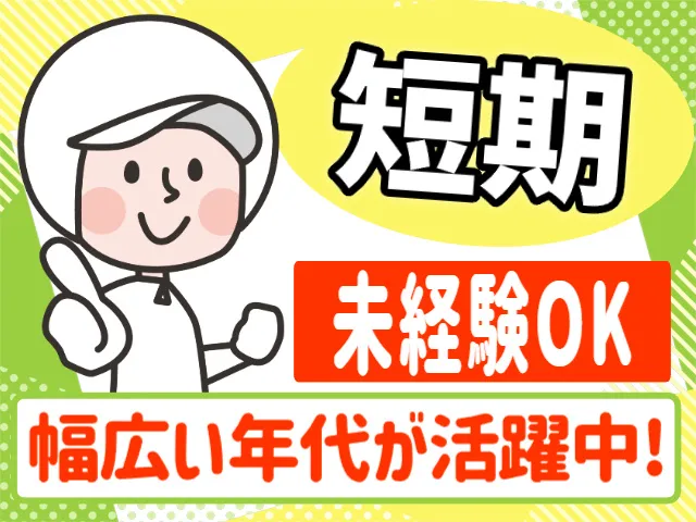 株式会社ライズクレストのアルバイト・バイト求人情報