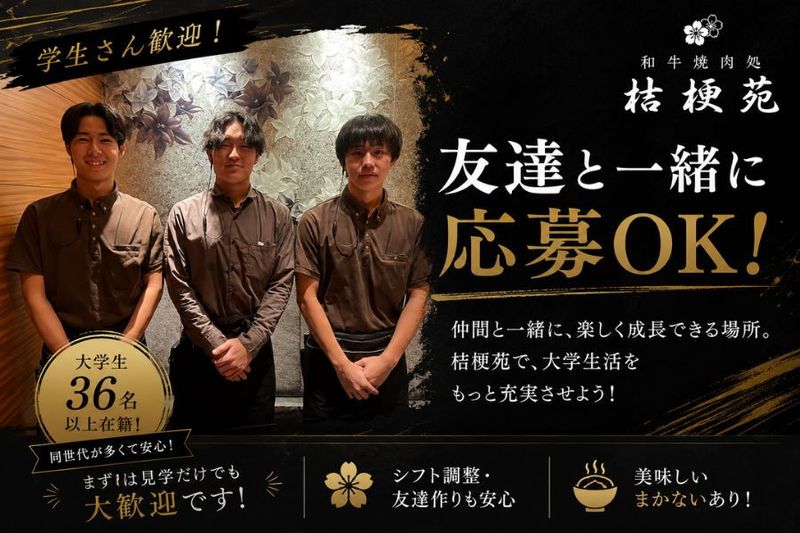 有限会社桔梗苑のアルバイト・バイト求人情報-01