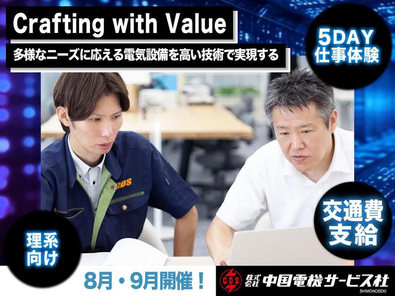 船舶の電気設備メーカーで学ぶ　電気設計・開発の仕事(5日間)