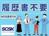 SCSKサービスウェア株式会社 大阪センターのアルバイト・バイト求人情報-05