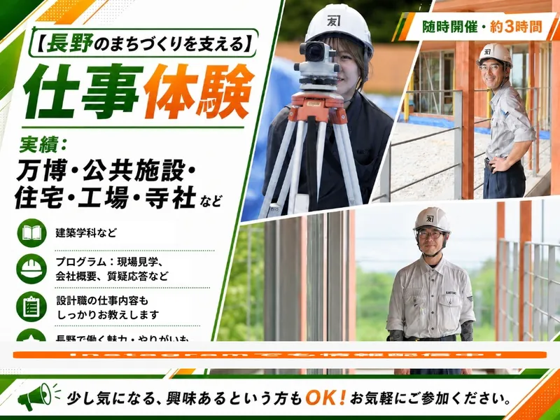 長野のまちづくりを支える設計職体験