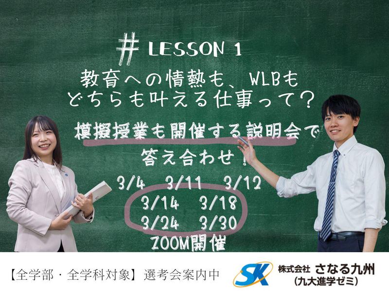 株式会社さなる九州