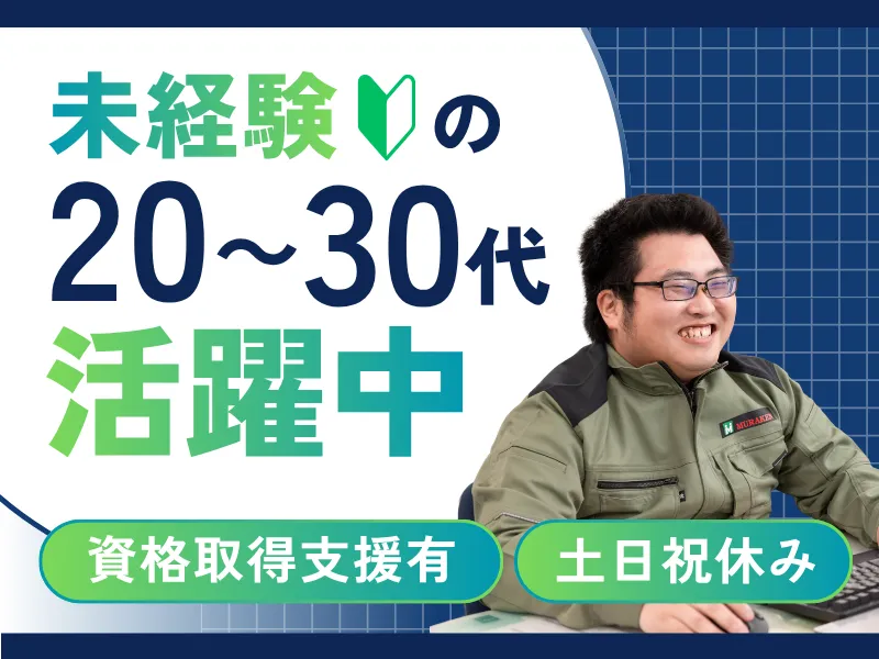 村上建設株式会社の求人・転職情報
