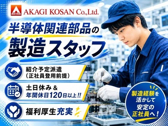 株式会社赤城工産のアルバイト・バイト求人情報-07