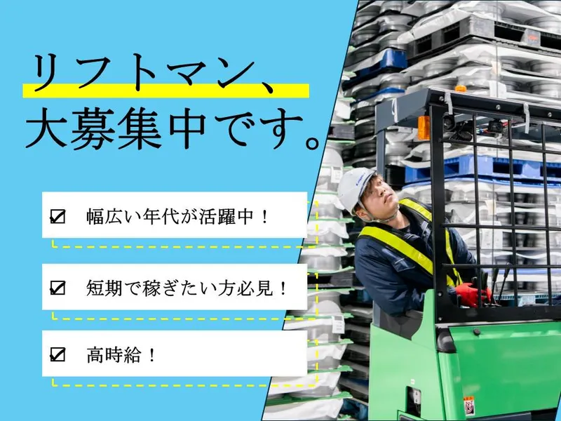株式会社ロジックス　関東物流センターのアルバイト・バイト求人情報