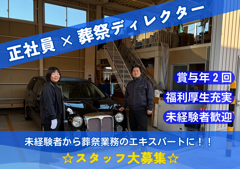 株式会社ＪＡメモリアルこうちの求人・転職情報