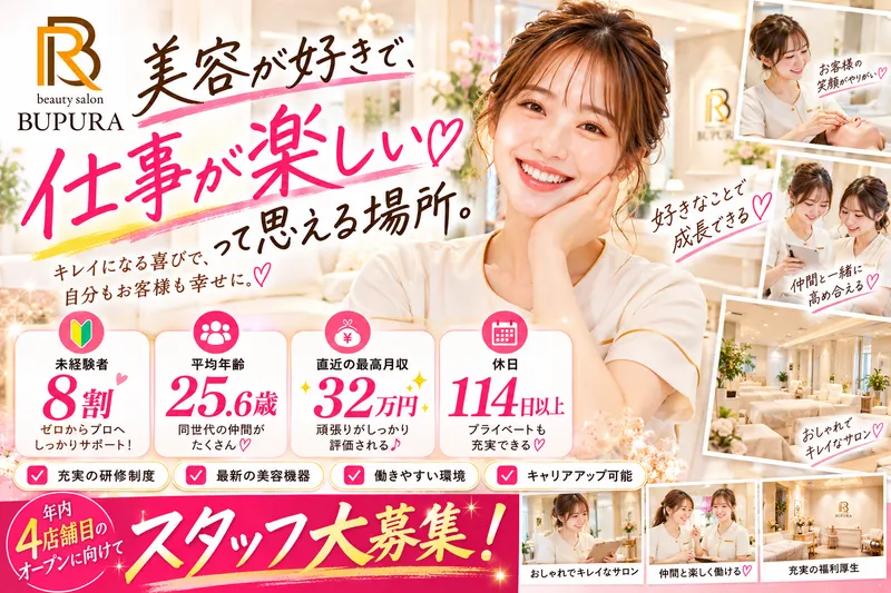 BUPURA横手店のアルバイト・バイト求人情報