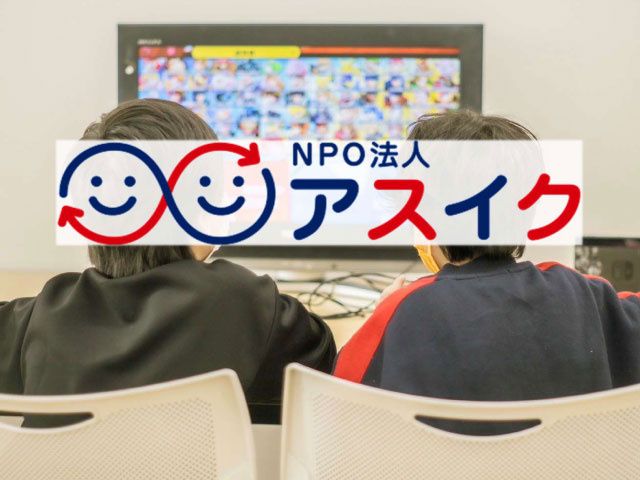 NPO法人アスイク　南部事務所