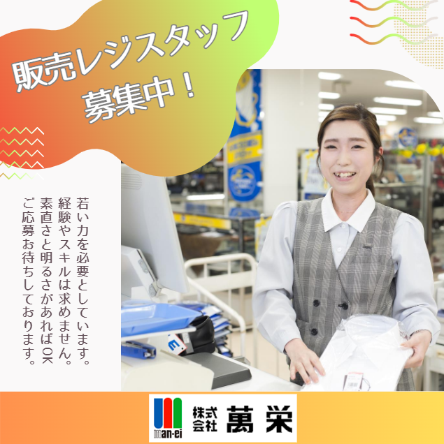 株式会社萬栄(ジェット)のアルバイト・バイト求人情報-01