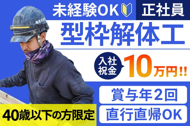 株式会社尾形興業の求人情報