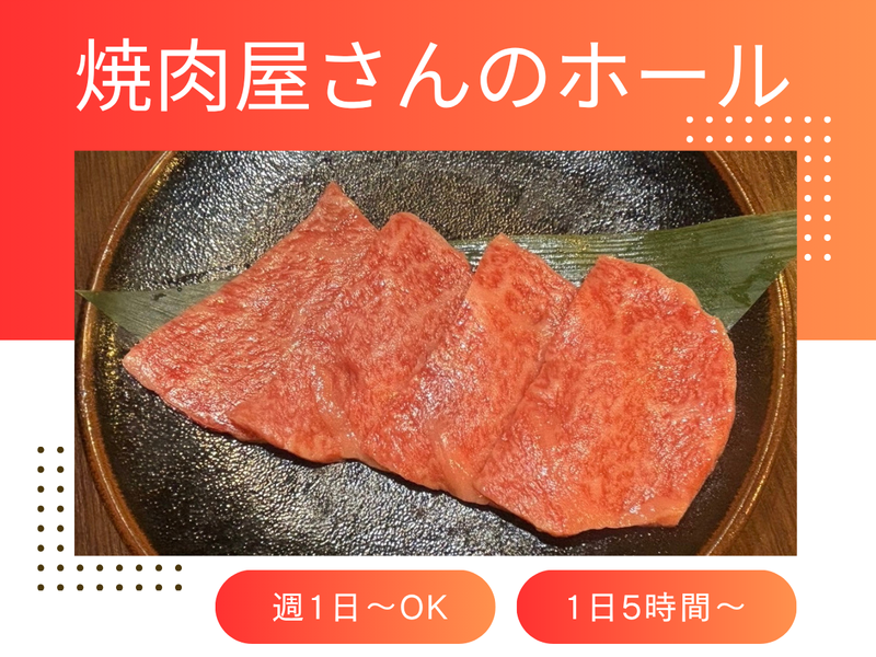 焼肉 味楽苑 本店のアルバイト・バイト求人情報-02