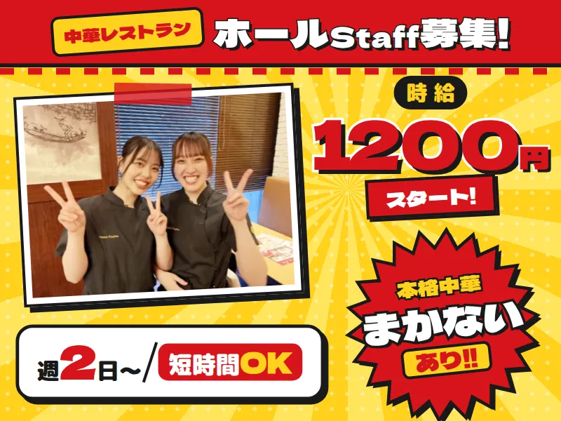 上海湯包小館 アピタ稲沢店のアルバイト・バイト求人情報