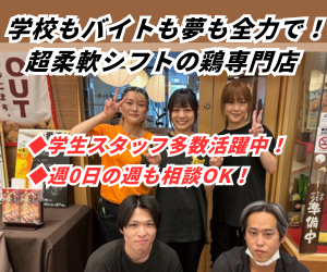 株式会社デルソーレ　一番どりニッセイ新大阪ビル店のアルバイト・バイト求人情報-01