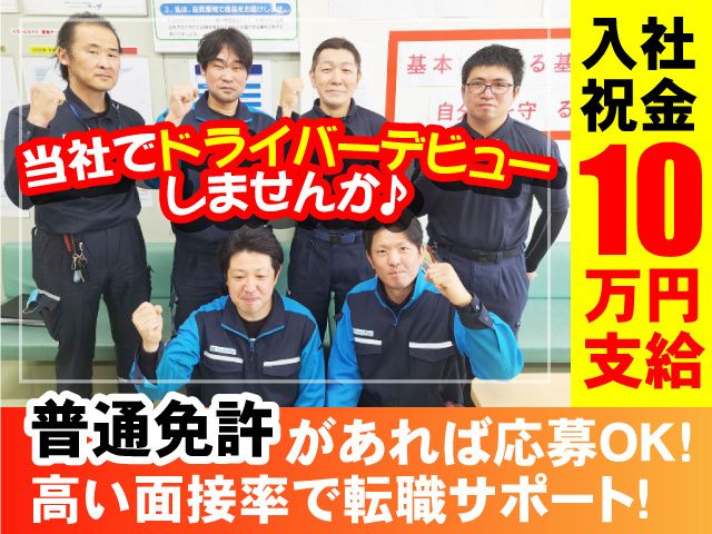 株式会社サンファミリー 福島営業所の求人・転職情報