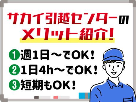 サカイ引越センター　福知山支社の求人情報