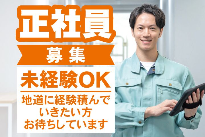 東京ビジネスサービス株式会社 筑波支店の求人・転職情報