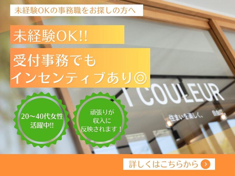 株式会社アイ・クルールの求人・転職情報