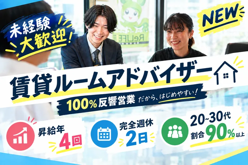 株式会社リライフの求人・転職情報