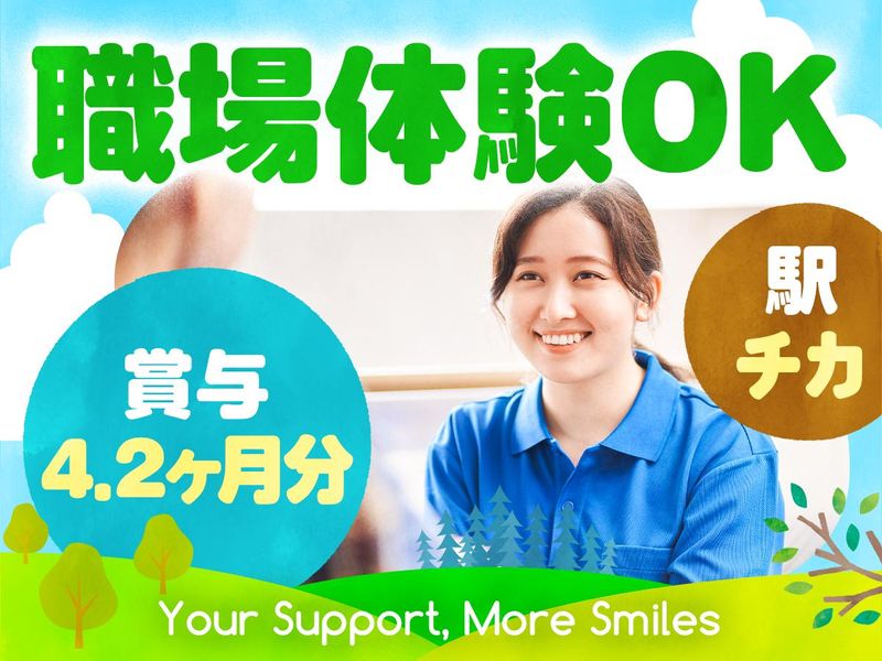 社会福祉法人ノーマライゼーション協会-0004の求人・転職情報