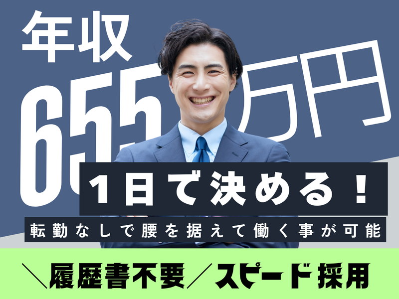セコム株式会社　阪神北の求人・転職情報