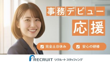 株式会社リクルートスタッフィングの求人・転職情報