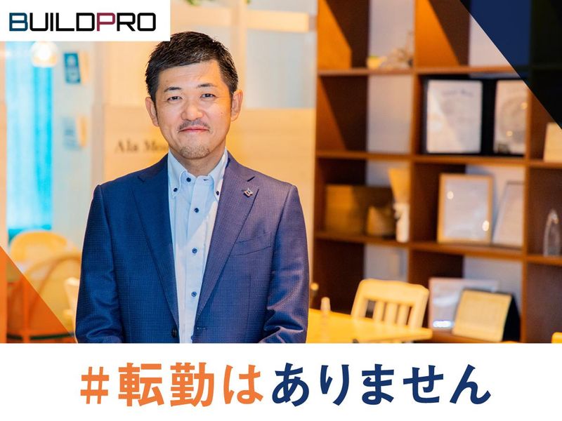 株式会社ビルドプロ(千葉営業所)のアルバイト・バイト求人情報-04