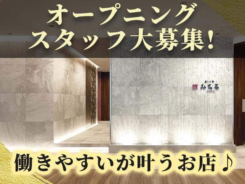 みちる品川駅前店[aw3651]のアルバイト・バイト求人情報-07