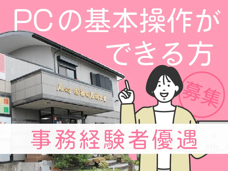 有限会社篠田石材工業のアルバイト・バイト求人情報-02