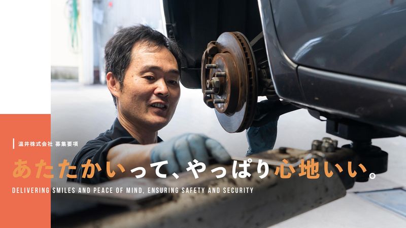 温井株式会社の求人・転職情報