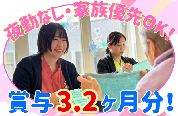 社会福祉法人洋和会　特別養護老人ホームかんじんの求人・転職情報