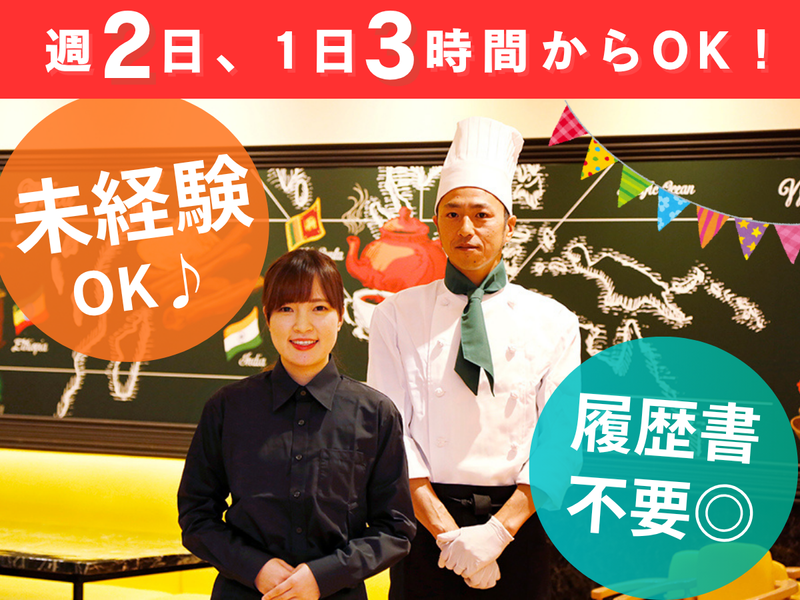 神戸クック･ワールドビュッフェ ハーバーランド店のアルバイト・バイト求人情報-12