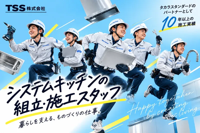 ＴＳＳ株式会社の求人・転職情報