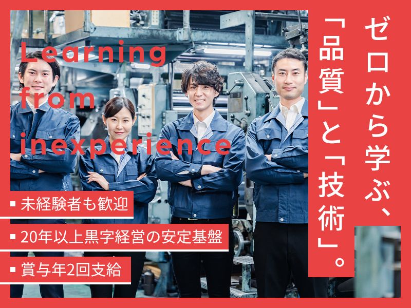 株式会社林製作所の求人・転職情報