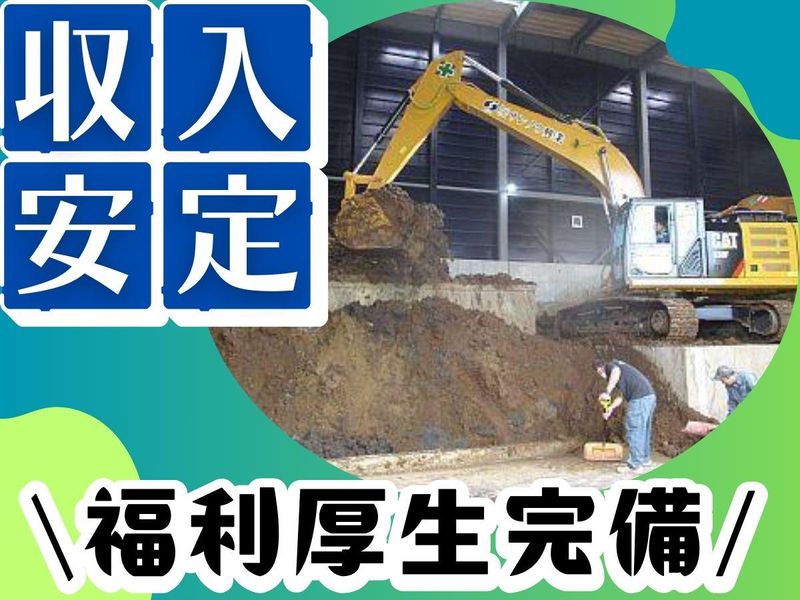 株式会社サンノウ興業の求人・転職情報