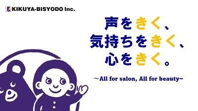 株式会社きくや美粧堂の求人・転職情報