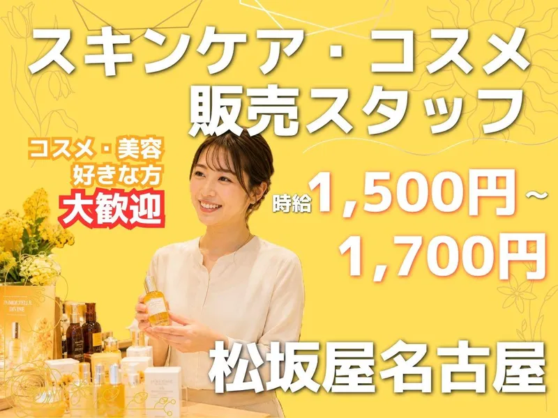 松坂屋名古屋店のアルバイト・バイト求人情報-17