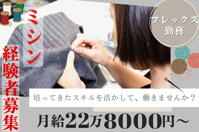 ニット青木株式会社の求人・転職情報