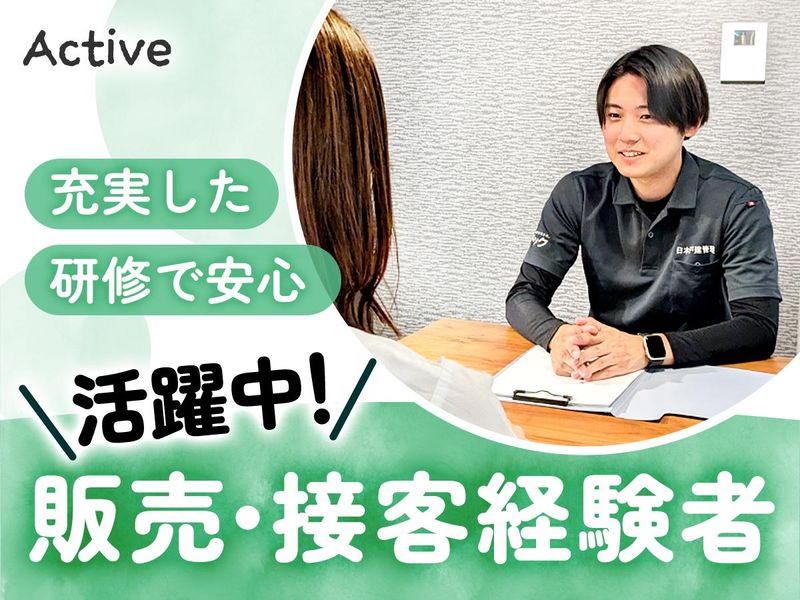 株式会社創建【富山県富山市】のアルバイト・バイト求人情報-04