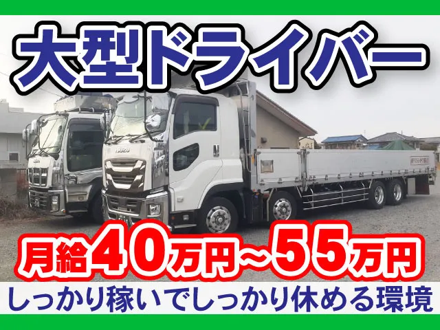 株式会社NSトキワ輸送のアルバイト・バイト求人情報-01