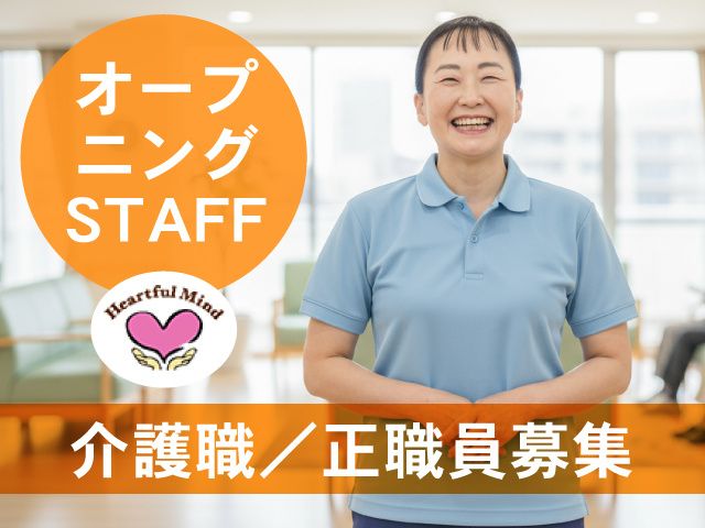 けあビジョンホーム鹿嶋の求人・転職情報