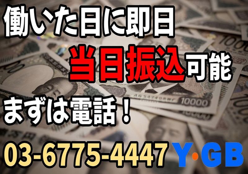 株式会社ワイ・ジービー 東関東エリア 中野採用センターのアルバイト・バイト求人情報-04