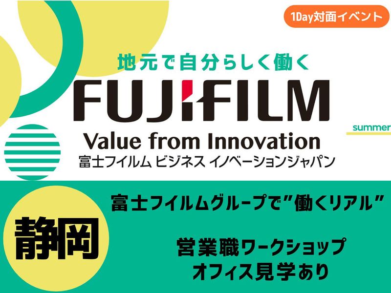 富士フイルムビジネスイノベーションジャパン株式会社