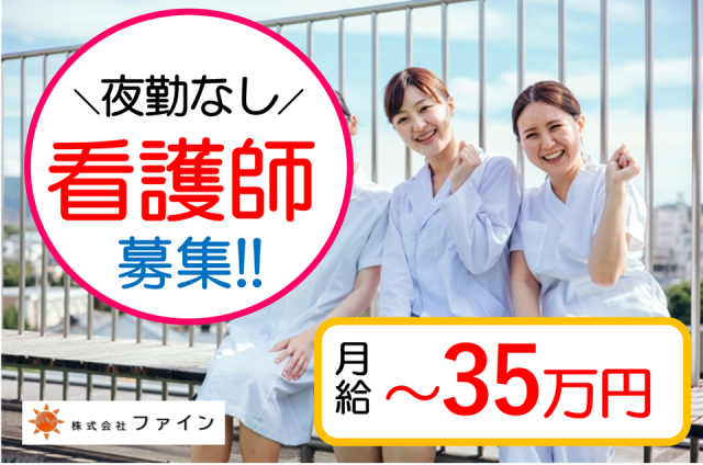 株式会社ファインの求人・転職情報