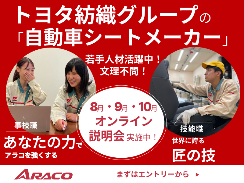 アラコ株式会社