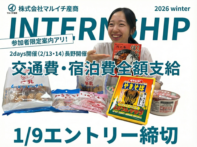 株式会社マルイチ産商