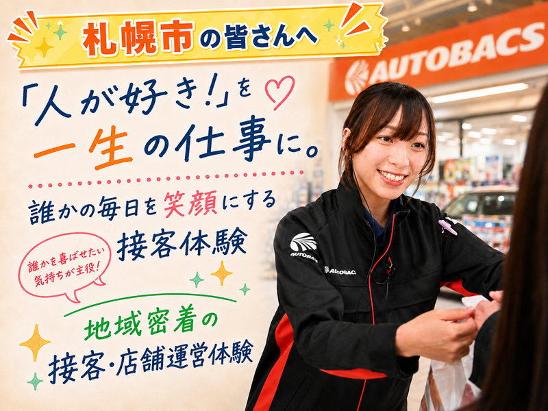 【札幌】接客・販売体験のオープン・カンパニー
