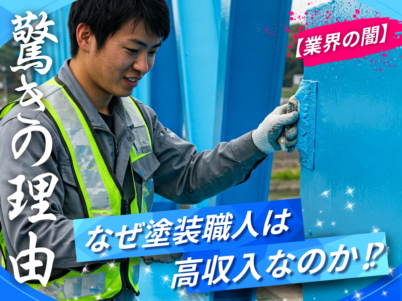 株式会社金村塗装　大阪営業所のアルバイト・バイト求人情報-03