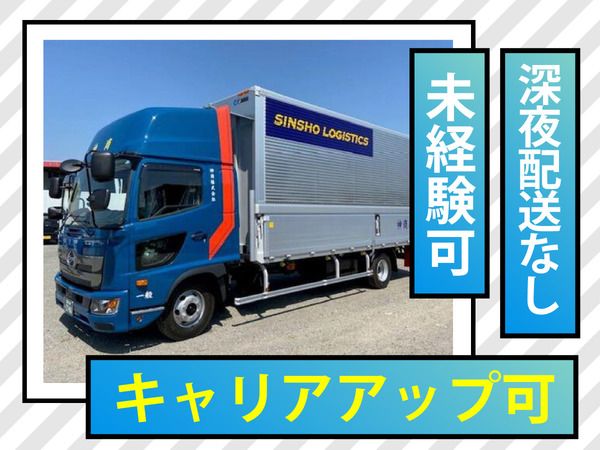神商株式会社の求人・転職情報