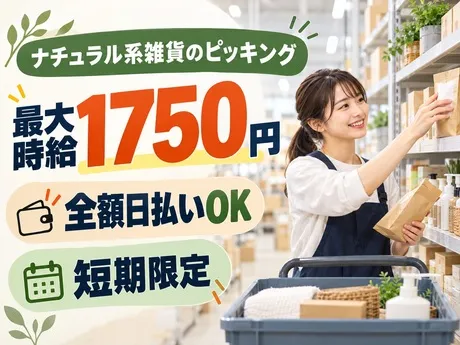 エヌエス・ジャパン株式会社のアルバイト・バイト求人情報